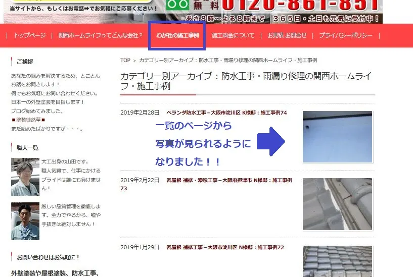 施工事例が見やすくなりました♪(写真1)