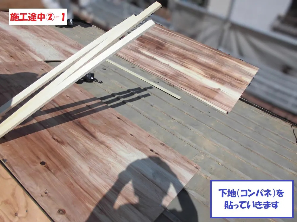 大阪市住之江区 Ｏ様邸の屋根葺き替え工事・施工中の写真